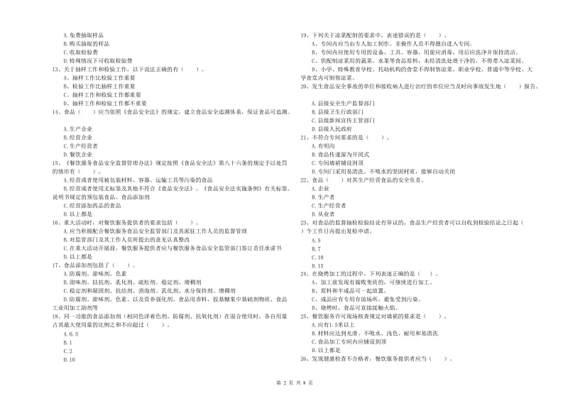 宜宾市2019年食品安全管理员试题B卷 含答案.doc_第2页