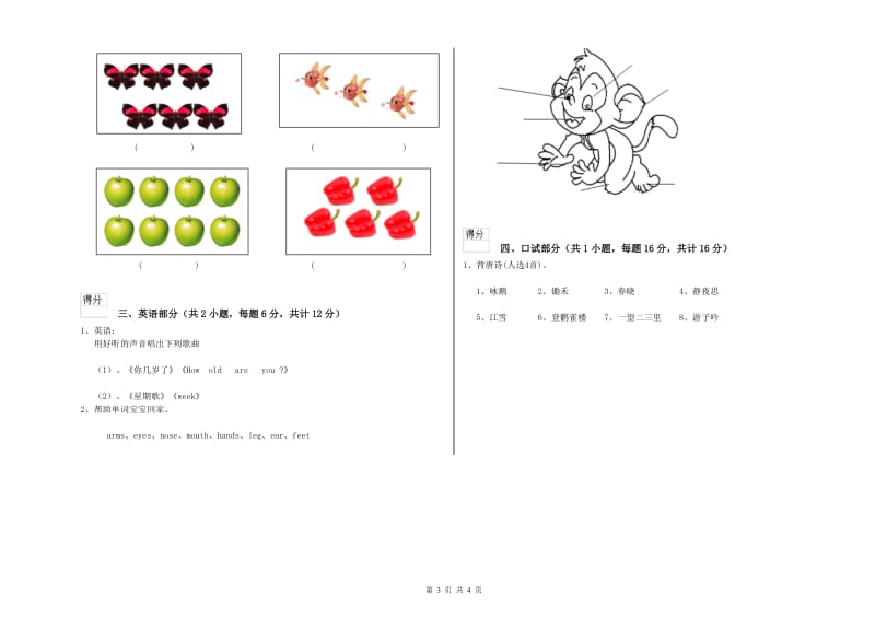 实验幼儿园中班提升训练试题A卷 含答案.doc_第3页