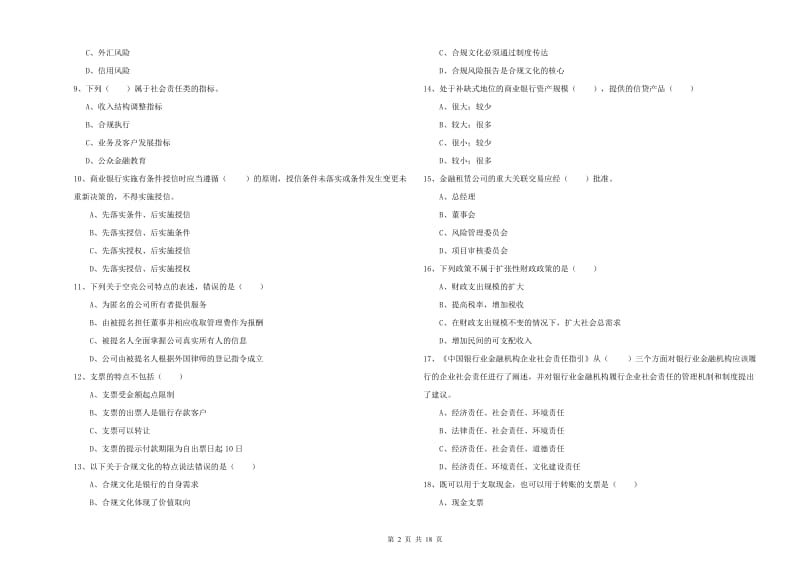 初级银行从业资格考试《银行管理》综合检测试卷.doc_第2页