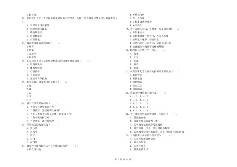 护士职业资格证《专业实务》过关练习试卷 附解析.doc_第2页