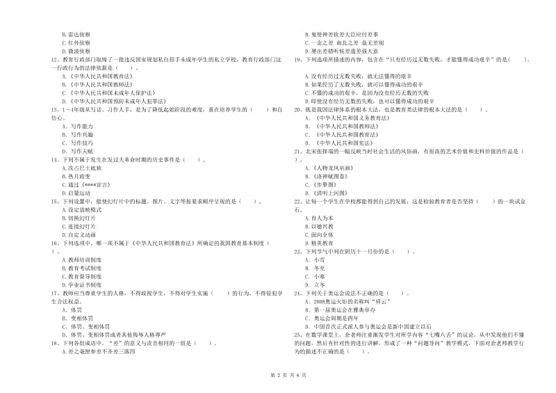 小学教师资格证考试《综合素质（小学）》强化训练试题C卷 附解析.doc_第2页