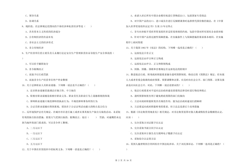 司法考试（试卷一）能力检测试题C卷.doc_第2页