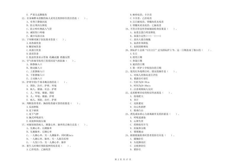 护士职业资格证考试《实践能力》题库检测试卷C卷 附答案.doc_第2页