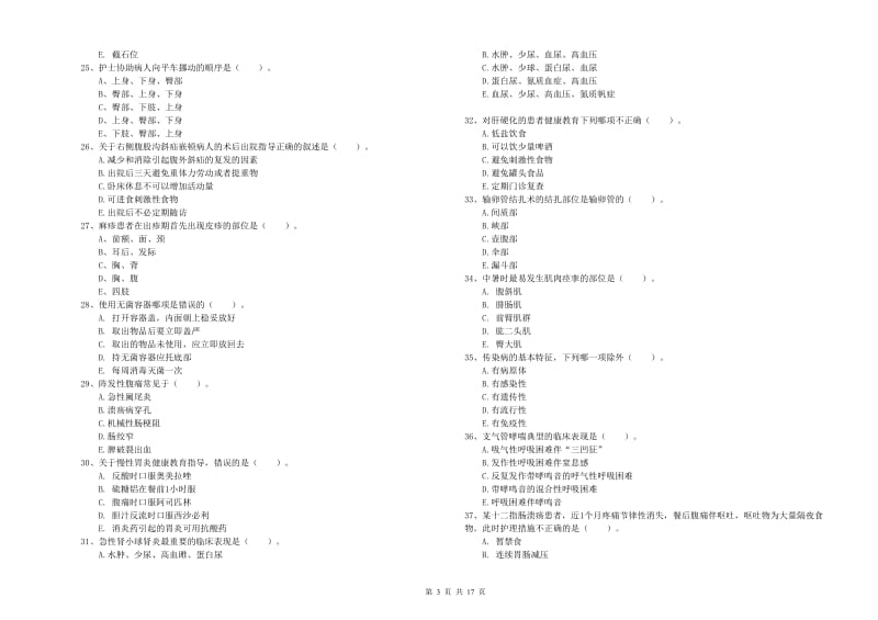 护士职业资格证考试《实践能力》题库检测试卷C卷 附答案.doc_第3页