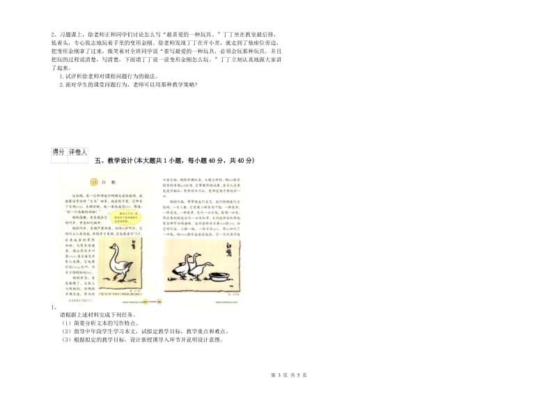 小学教师职业资格考试《教育教学知识与能力》每日一练试卷D卷.doc_第3页