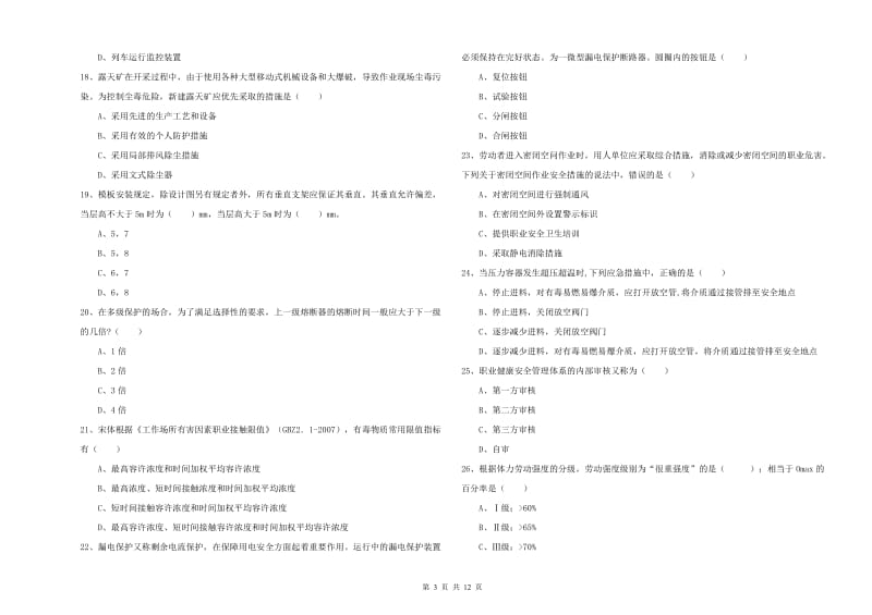 安全工程师考试《安全生产技术》能力检测试题C卷.doc_第3页