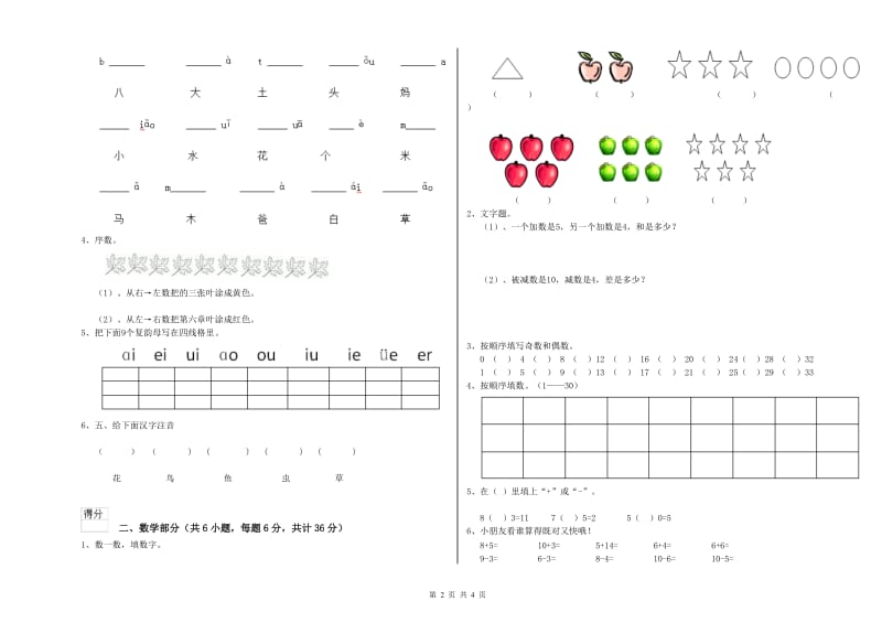 实验幼儿园托管班提升训练试题C卷 含答案.doc_第2页