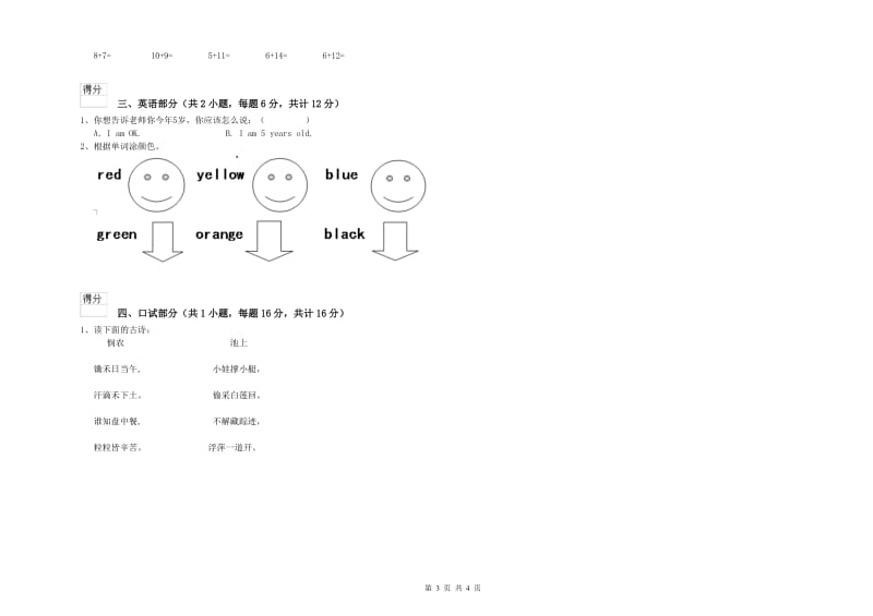 实验幼儿园托管班提升训练试题C卷 含答案.doc_第3页