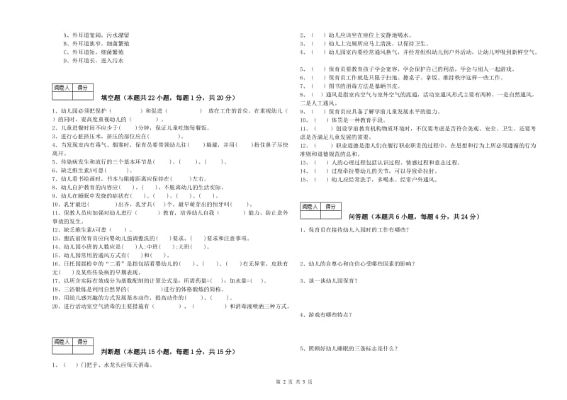 幼儿园四级保育员(中级工)能力测试试卷C卷 附解析.doc_第2页