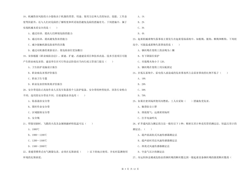 安全工程师考试《安全生产技术》强化训练试卷D卷 附答案.doc_第3页