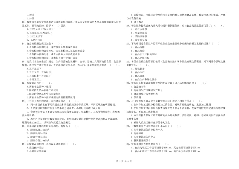 商洛市2019年食品安全管理员试题A卷 附答案.doc_第2页