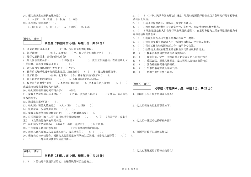 幼儿园高级保育员自我检测试卷A卷 附解析.doc_第2页