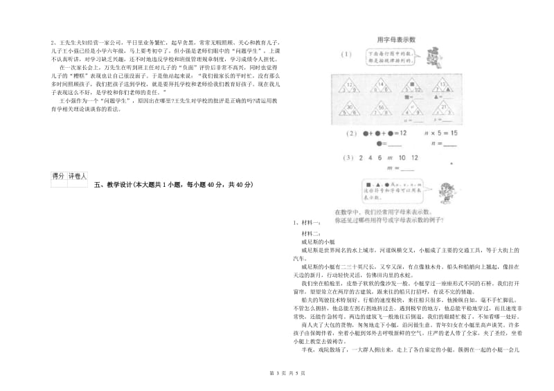 小学教师职业资格《教育教学知识与能力》综合检测试卷D卷 附答案.doc_第3页