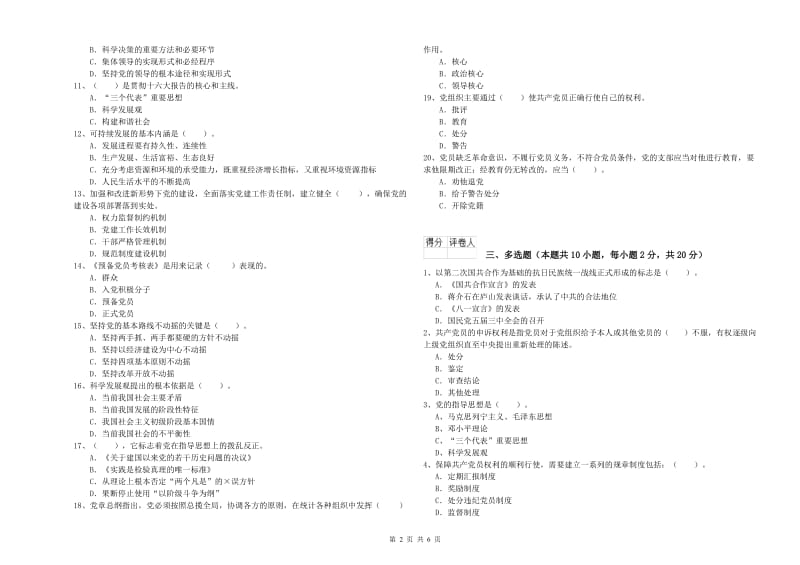 化工学院党课毕业考试试题B卷 附解析.doc_第2页