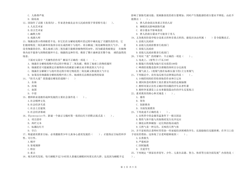 小学教师资格证考试《综合素质（小学）》每日一练试卷C卷 附解析.doc_第2页