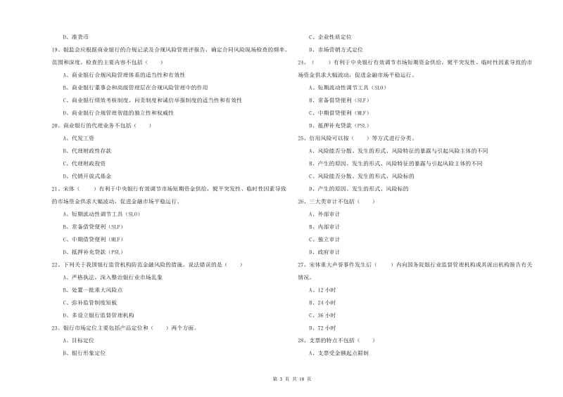 初级银行从业资格《银行管理》自我检测试题B卷.doc_第3页