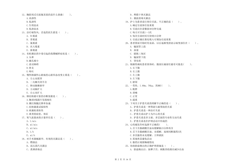 护士职业资格考试《专业实务》综合检测试卷B卷 附解析.doc_第2页