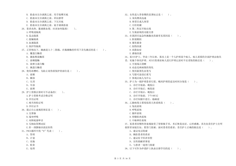 护士职业资格考试《专业实务》综合检测试卷B卷 附解析.doc_第3页