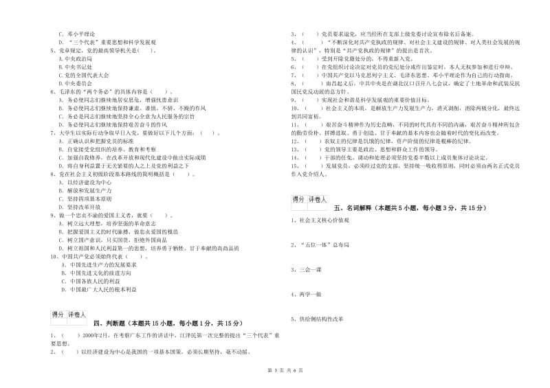 土木工程系党课结业考试试卷C卷 附解析.doc_第3页