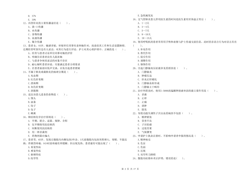 护士职业资格考试《专业实务》题库检测试题C卷.doc_第2页