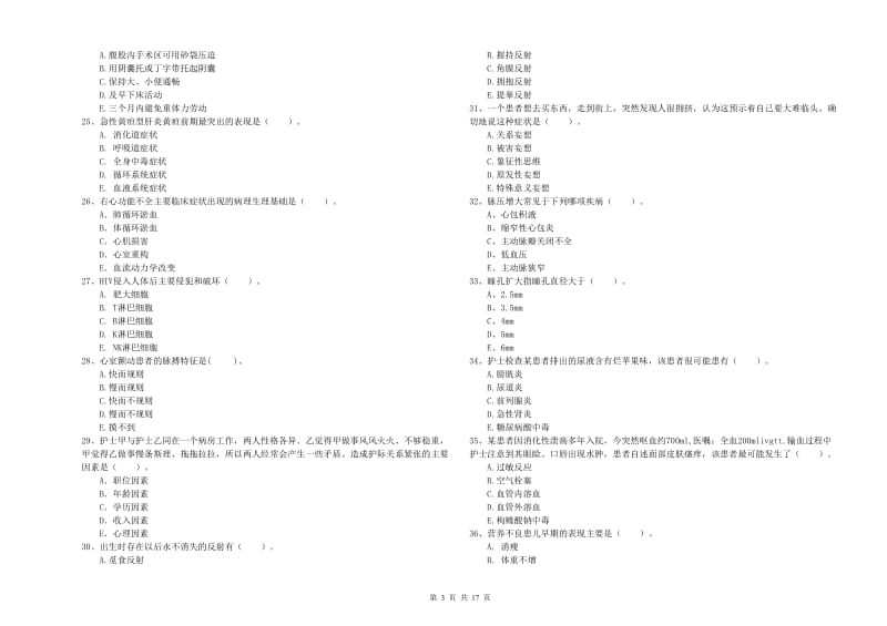 护士职业资格考试《专业实务》题库检测试题C卷.doc_第3页