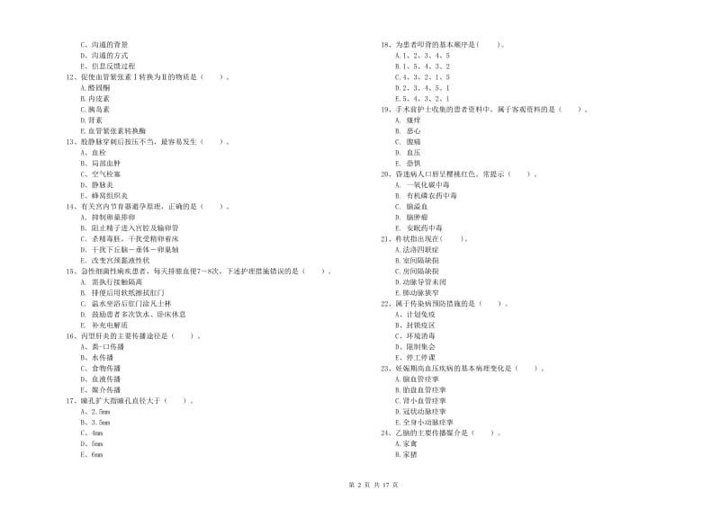 护士职业资格考试《专业实务》真题练习试卷C卷 附解析.doc_第2页