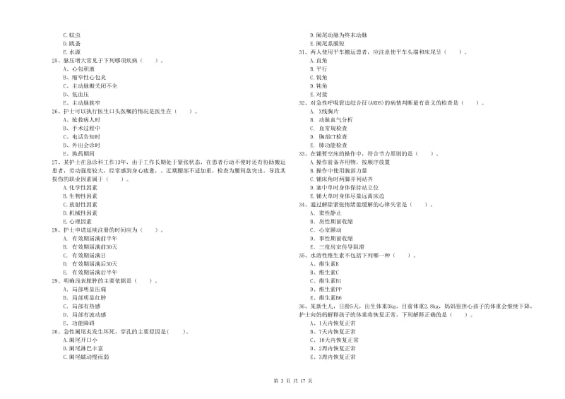 护士职业资格考试《专业实务》真题练习试卷C卷 附解析.doc_第3页