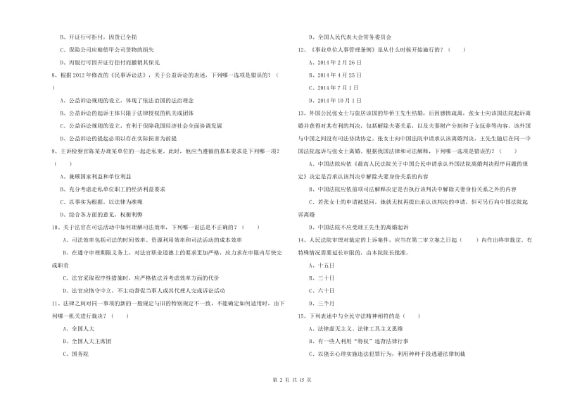 司法考试（试卷一）模拟试卷C卷 含答案.doc_第2页