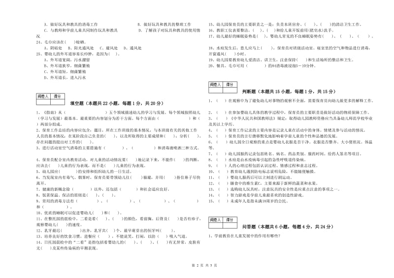 幼儿园二级保育员每周一练试卷C卷 含答案.doc_第2页