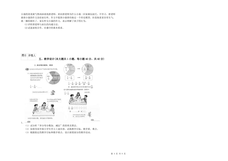 小学教师职业资格《教育教学知识与能力》考前练习试题.doc_第3页