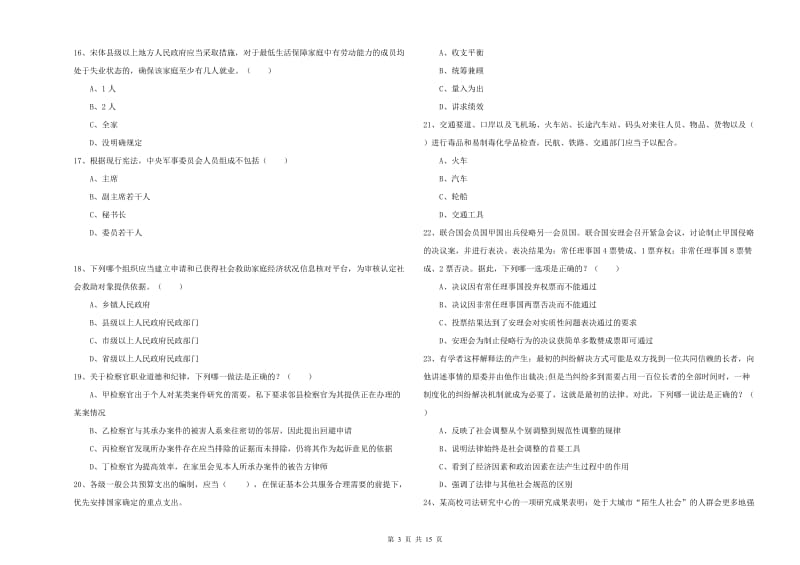 国家司法考试（试卷一）题库检测试卷B卷 附答案.doc_第3页