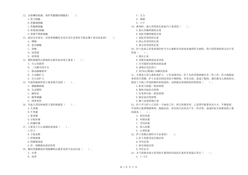 护士职业资格《专业实务》全真模拟试卷B卷 含答案.doc_第2页