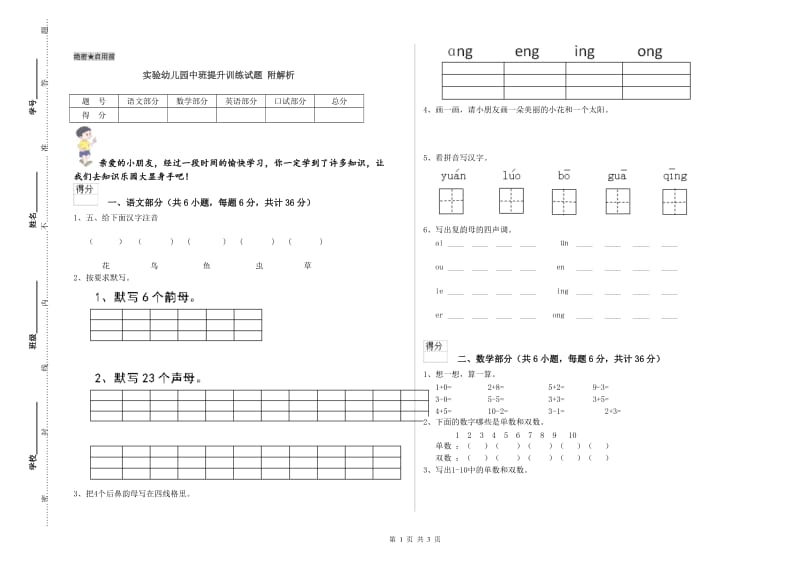 实验幼儿园中班提升训练试题 附解析.doc_第1页