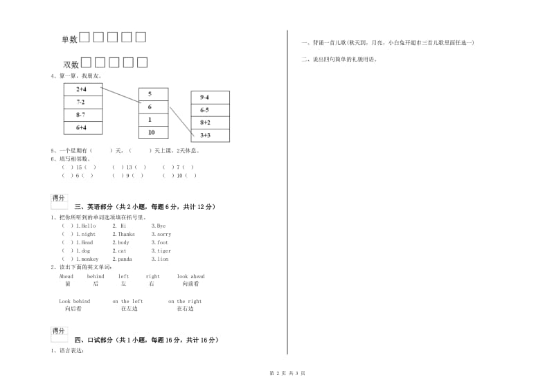 实验幼儿园中班提升训练试题 附解析.doc_第2页