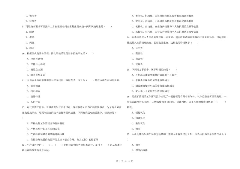 安全工程师考试《安全生产技术》综合检测试卷C卷 附答案.doc_第2页