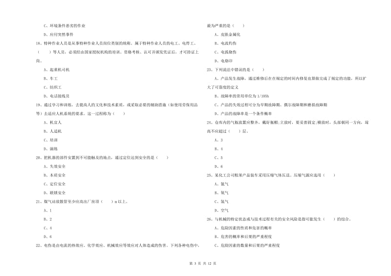 安全工程师考试《安全生产技术》综合检测试卷C卷 附答案.doc_第3页