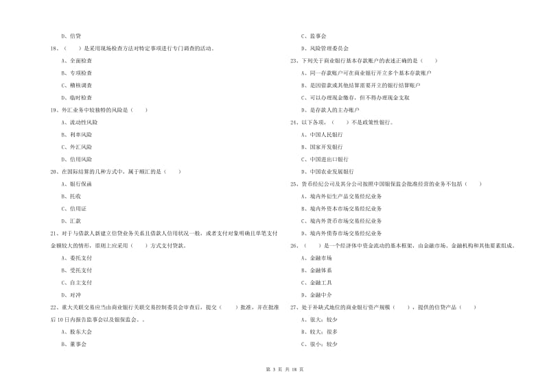 初级银行从业资格证《银行管理》提升训练试题A卷 附答案.doc_第3页