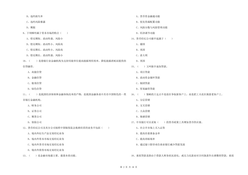 初级银行从业资格《银行管理》提升训练试卷C卷.doc_第2页