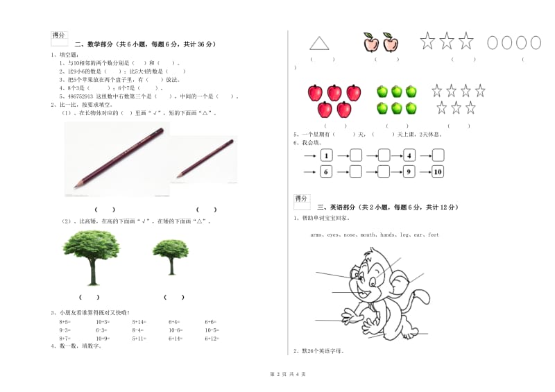 实验幼儿园学前班每月一练试题C卷 含答案.doc_第2页