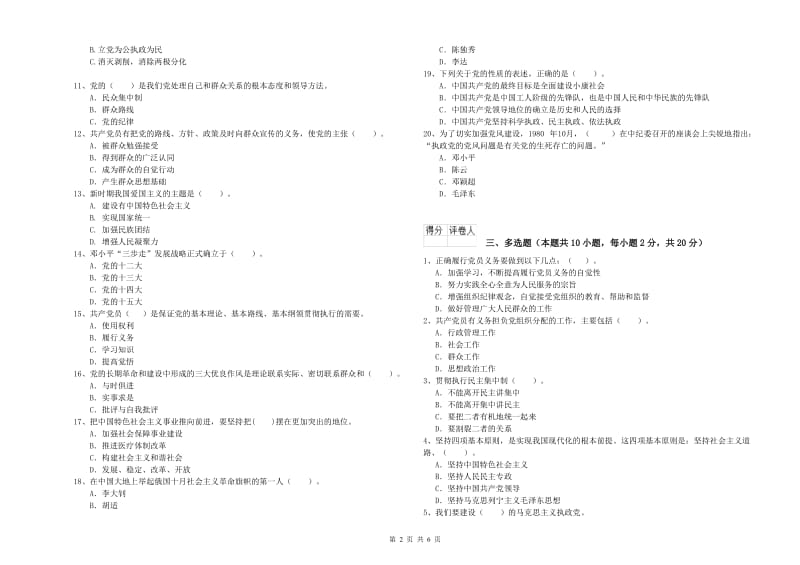 公共管理学院党课毕业考试试题C卷 附解析.doc_第2页