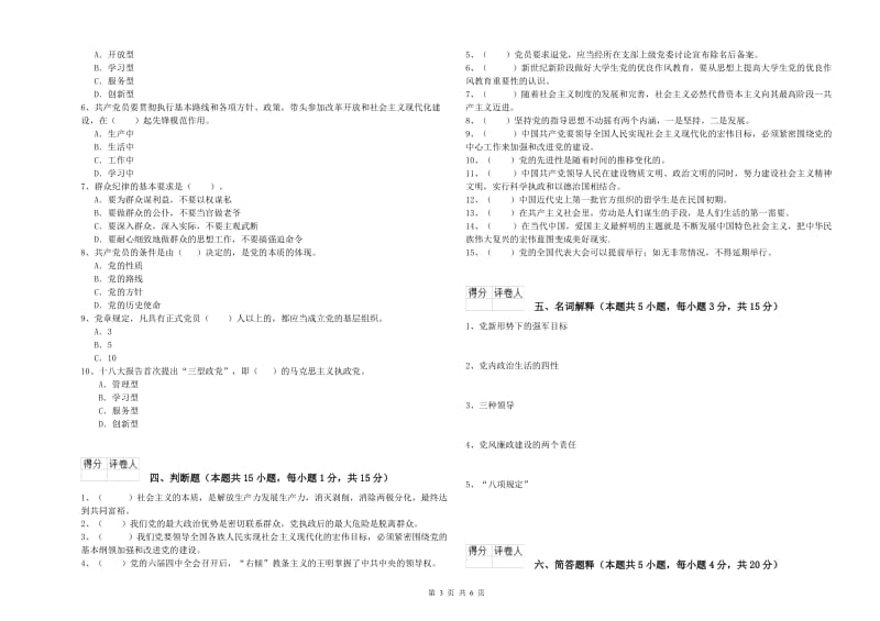 公共管理学院党课毕业考试试题C卷 附解析.doc_第3页