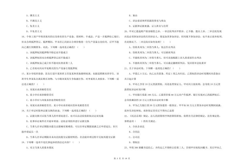 国家司法考试（试卷三）题库练习试题A卷 附答案.doc_第3页