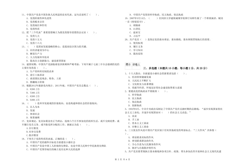 土木工程系党校毕业考试试卷A卷 附解析.doc_第2页