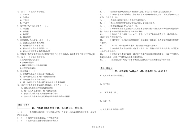 土木工程系党校毕业考试试卷A卷 附解析.doc_第3页