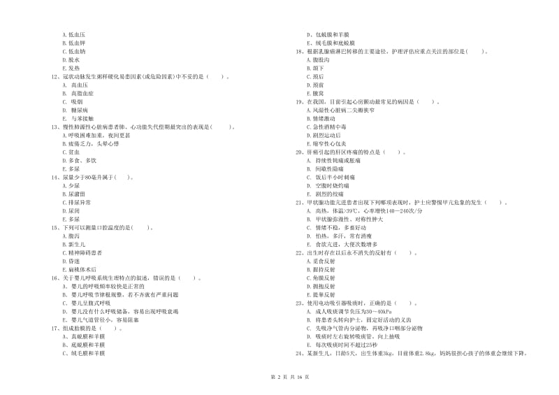 护士职业资格证《专业实务》提升训练试题C卷 含答案.doc_第2页