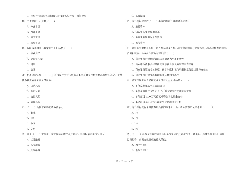 初级银行从业考试《银行管理》押题练习试卷D卷 附答案.doc_第3页