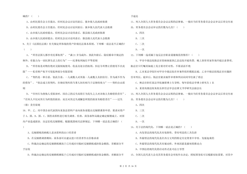 司法考试（试卷一）全真模拟试题.doc_第2页