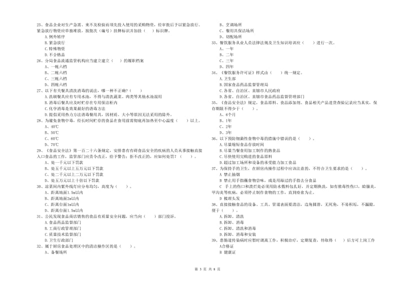 延边朝鲜族自治州2019年食品安全管理员试题 含答案.doc_第3页