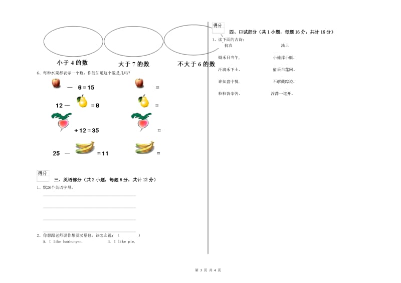 实验幼儿园大班综合练习试卷A卷 附答案.doc_第3页