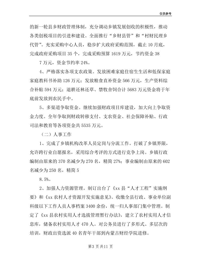 分管财税副县长述职报告.doc_第3页